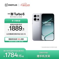 一加 Turbo 6 12GB+256GB 追光银 oppo 9000mAh冰川电池  165Hz高刷东方屏 智能游戏电竞手机 国家补贴