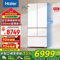 海尔（Haier）冰箱512升超薄零嵌入式全空间保鲜法式多门一级能效双变频干湿分储家用大容量电冰箱国家补贴15% 512升+超薄零嵌入式+全空间保鲜