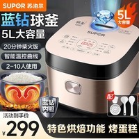 苏泊尔（SUPOR）电饭煲电饭锅家用多功能一体大容量4-5-10人蓝钻球釜微压不粘内胆柴火饭智能预约蛋糕煲汤 蓝钻球釜 5L 香槟金