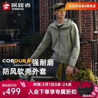 探路者【峰行】软壳衣男防风透湿耐磨外套专业户外徒步登山服26年新款 松山绿-TAEEBO81753 S