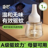 美的风扇驱蚊循环扇落地扇用茵佑驱蚊液灭蚊防蚊液无烟无味母婴适用 美的驱蚊循环扇专用*1瓶