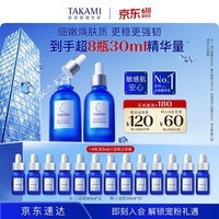 TAKAMI小蓝瓶精华60mlx2角质修护祛痘祛闭口敏感肌补水护肤生日礼物