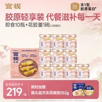 官栈 轻享即食花胶 鱼胶天然胶原蛋白 孕妇滋补营养品 轻享花胶38g*10瓶+花胶羹 150g*1碗