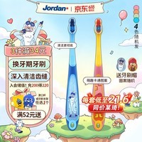 Jordan中大儿童宝宝换牙期细软毛牙刷 6-9岁2支颜色随机
