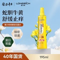 隆力奇蛇胆牛黄花露水喷雾清凉止痒花露水195ml