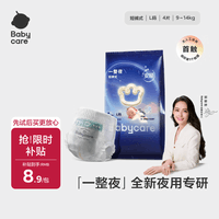 babycare一整夜拉拉裤L4片(9-14kg)大吸量透气夜用安睡婴儿尿不湿体验装