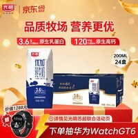 光明优加纯牛奶200ml*24盒 钻石装3.6g原生乳蛋白营养早餐奶部分2-3月