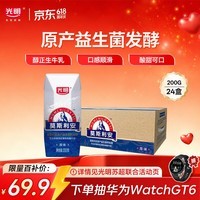 光明莫斯利安常温原味酸奶200g*24盒 营养早餐酸奶量贩装送礼