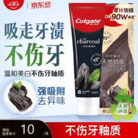 高露洁（Colgate）竹炭美白牙膏100g 清新口气 去除牙渍 美白牙齿除口臭成人牙膏