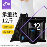e洁抽绳垃圾袋黑色45*50cm142只双面2.4丝点断易撕家用塑料袋加厚