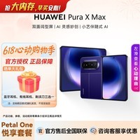 华为（HUAWEI）Pura X Max 折叠手机新款双面阔型屏 AI灵感妙创 小艺伴随式AI 华为大阔折叠手机【华为官方授权】 星际蓝 12GB+512GB 12期免息