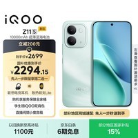 vivoiQOO Z11S 12GB+512GB万里浮光 10000mAh蓝海电池144Hz护眼电竞屏天玑7500满血版游戏手机iqooz11s