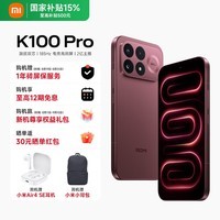 小米红米K100Pro 新品上市 2亿像素 185Hz高刷红米5G学生手机 赤霞珠红 12GB+256GB 官方标配