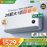 小米(MI)空调1.5匹 巨省电 新一级能效 变频冷暖智能自清洁壁挂式空调挂机26年双排纯铜管 十年质保 巨省电 大1匹 一级能效 2026款