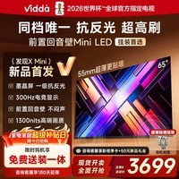 Vidda 发现X Mini新品 海信电视65英寸300Hz墨晶屏前置回音壁一级能效2026国家补贴超薄电视65VX3S 65英寸