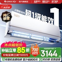 格力(GREE)空调 Ai节能王子Pro 新1级能效 变频冷暖自清洁壁挂式卧室挂机 智能省电 风不吹人 以旧换新 AI节能王子Pro 新一级能效 1.5匹