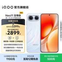 iQOO Neo11至尊版 国家补贴 新一代2K护眼超冠屏 9100mAh超薄蓝海电池 天玑9500M 电竞游戏手机 乘风 12GB 256GB 官方标配
