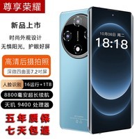 尊享荣耀丨2026新品手机全网通天玑94001TB快充手机超长续航大屏大内存老年人学生护眼高刷曲面屏电竞手机 蓝色 天玑9400 旗舰芯片16G运行+128G内存