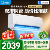 美的(Midea)空调挂机酷省电二代pro大1.5匹Ultra新一级能效全直流变频双排纯铜管节能防直吹以旧换新家电补贴 酷省电Ultra 大1.5匹 双排 一级能效
