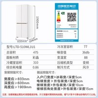 统帅（Leader）木兰475升双开十字对开门冰箱一级变频大容量四开门风冷无霜阻氧干湿分储超薄零嵌除菌家用电冰箱 LTD-510WL1U1