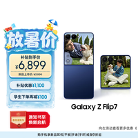 三星Samsung Galaxy Z Flip7 折叠屏手机 4.1英寸超大智能外屏 5000万像素 AI手机12GB+256GB 暗影蓝