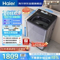海尔(Haier)云溪 全自动波轮洗衣机 10KG 双动力精华洗 直驱变频家电补贴以旧换新京东自营 ES100B56Plus6