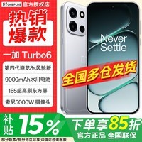 一加 Turbo 6 【国家补贴减15%】性能续航超新星 9000mAh冰川电池 165Hz高刷东方屏 智能游戏电竞手机 追光银 12GB+256GB 官方标配【全国联保】