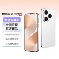 华为(HUAWEI)Pura 80 12GB+256GB 丝绒白【6期免息】丝绒直屏 红枫原色影像 全新鸿蒙AI华为智能手机