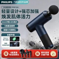 飞利浦（PHILIPS）筋膜枪按摩器肩颈腰背部按摩仪专业筋膜枪全身深层肌肉放松按摩器生日礼物送父母送礼物送男友女友 【行业热销】筋膜枪PPM7304-标配款