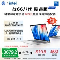 惠普（HP）战66八代 16英寸轻薄笔记本电脑 (25新酷睿5 标压 16G 1T 2.5K屏 19项军标 一年上门服务)国家补贴