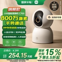 小米智能摄像机C700 800万像素4K超清监控家用摄像头360度全景婴儿监控手机远程监控器宠物高清带夜视