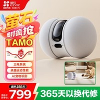 萤石TAMO无线宠物看护摄像头 家用无线网络远程操控 AI宠物识别 互动逗宠 全屋移动智能机器人