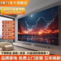 KMTV【家电补贴20％】110英寸巨幕大屏超高清电视机智能网络语音平板防爆客厅家用无线投屏会议显示屏 85LED防爆语音版【十年质保】