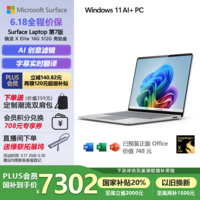 微软（Microsoft）Surface Laptop 第7版 笔记本电脑 国家补贴20% 触屏轻薄本 AI+PC 骁龙 X Elite 16G 512G 亮铂金