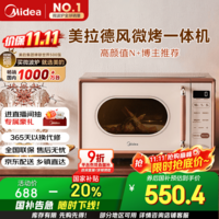 美的(Midea)小滋味微波炉烤箱一体机小型家用微波炉光波加热一级能效平板变频复古美拉德风C1G2
