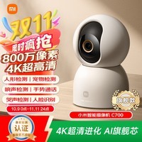 小米智能摄像机C700 800万像素4K超清监控家用摄像头360度全景婴儿监控手机远程监控器宠物高清带夜视