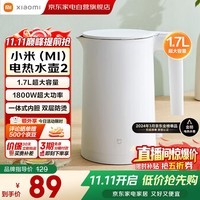 小米(MI)米家电热水壶2 家用1.7L大容量大功率一体式内胆双层防烫一体化把手电水壶开水壶烧水壶