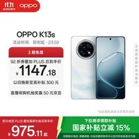 OPPO K13s 8GB+256GB 超能白 强悍更流畅 第三代骁龙7 抗摔耐磨 防水防尘 游戏千元新款手机 国家补贴