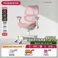 护童(Totguard)儿童学习椅写字椅家用可升降调节靠背座椅升降椅儿童人体工程学椅 G501奶油桃(含脚踏)
