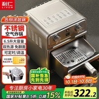利仁（Liven）小钢人空气炸锅0涂层304不锈钢内胆双热源免翻面6.5L大容量可视 金属腔体煎烤炸烤箱KZ-J6569