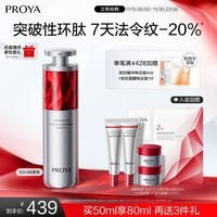 珀莱雅红宝石精华3.0早c晚a抗皱补水A醇精华液护肤品化妆品50ml生日礼物