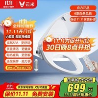 云米家用智能马桶盖通用V型电动即热坐便器座圈加热全自动暖风烘干 【小鲸鱼】遥控操作