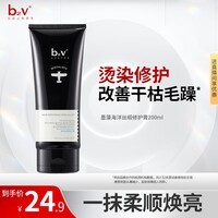 b2v海洋丝缎修护膏护发素200ml 深海鱼子酱免蒸发膜修护毛躁改善干枯