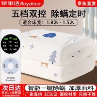 荣事达(Royalstar) 双人电热毯双控调温定时双人电褥子自动断电单人电毯子 【双控除螨定时】1.8*1.5米-2811