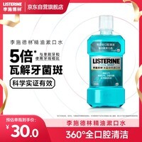 李施德林 (Listerine) 漱口水冰蓝劲爽口味清新口气深层清洁500mL