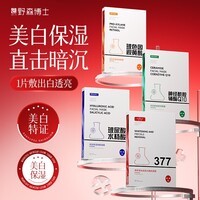DR. YS 野森博士【AOUFSE/澳芙雪特证】377专研美白淡斑面膜组合可选5片/盒G-myr 四款面膜组合4盒