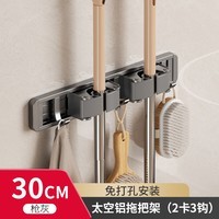 艾格辰德国品质拖把夹壁挂扫把拖布挂钩神器免打孔卫生间收纳置物架卡扣 枪灰30cm【2拖3钩】拖把架(两用)