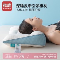 雅鹿枕头枕芯护颈枕反牵引颈椎枕头芯 蓝色低枕40*58cm