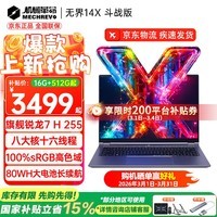 机械革命（MECHREVO）无界14X 斗战版2026 旗舰15X锐龙7高性能轻薄本学生设计办公游戏笔记本电脑 斗战版 R7 H255/高色域16G-512G