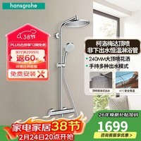 汉斯格雅(Hansgrohe)恒温花洒240mm顶喷境雨手持花洒恒温带下出水龙头淋浴管智能套装 240顶喷非下出水/基础款
